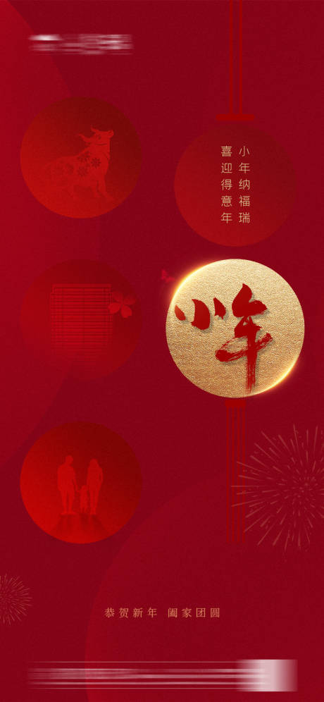 源文件下载【享设计】搜索编号：39860003408551400【小年海报】