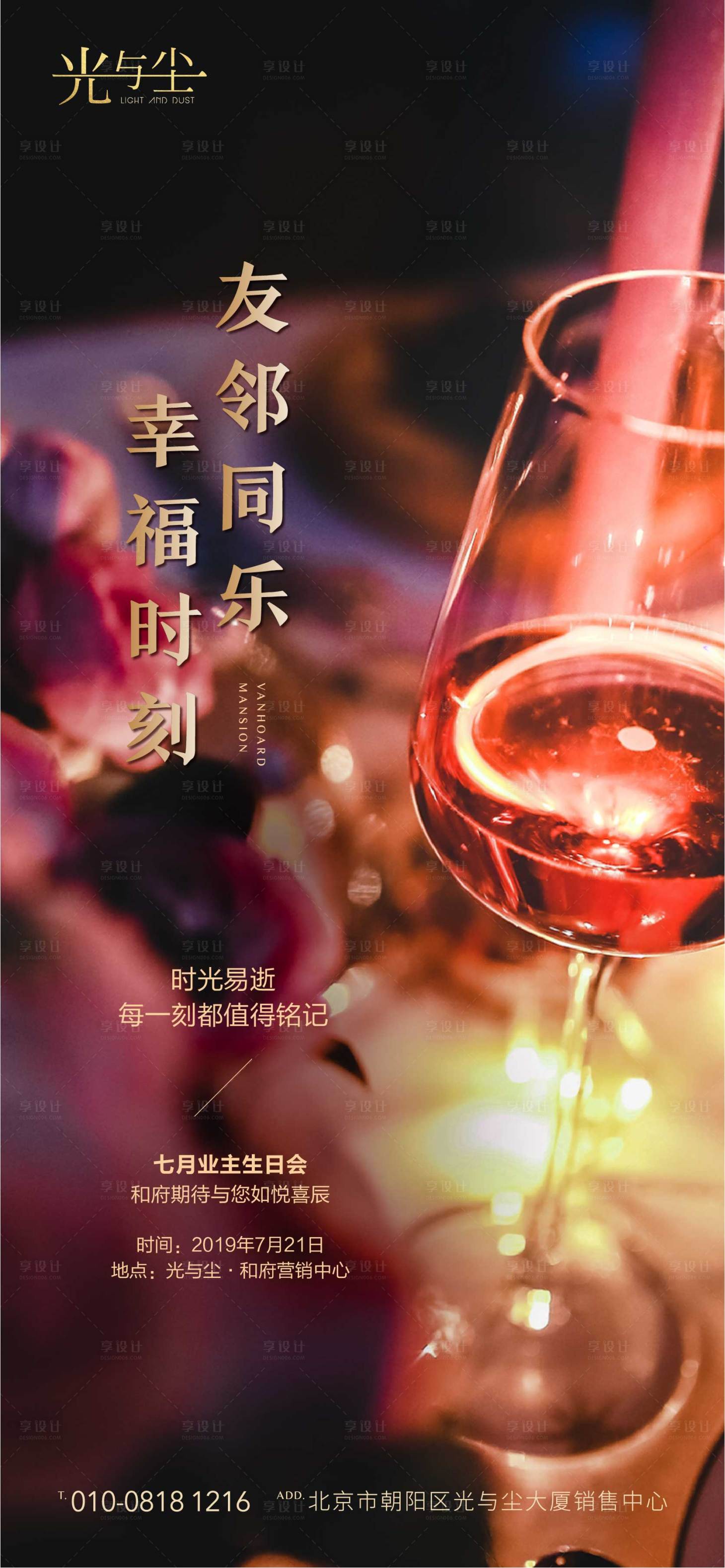 源文件下载【享设计】搜索编号：79180003389451870【地产生日会海报】