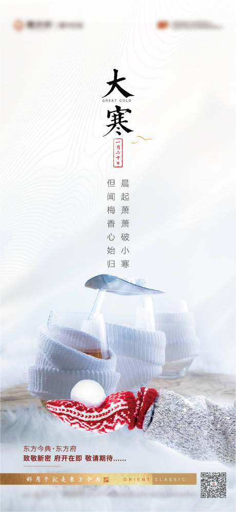 源文件下載【享設計】搜索編號：63520003272357216【大寒天氣 】