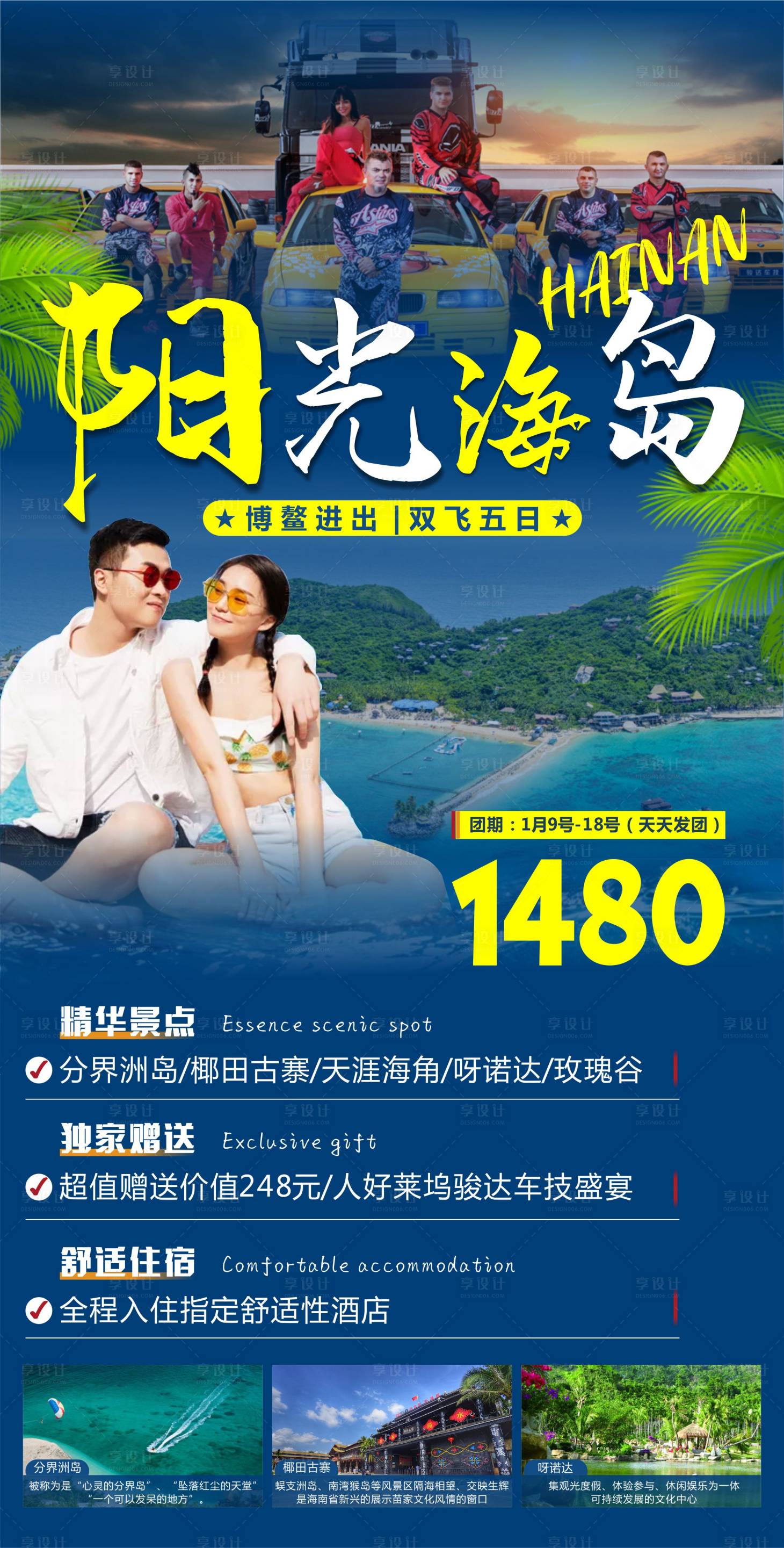 源文件下载【阳光海岛海报】编号：98500003129985307