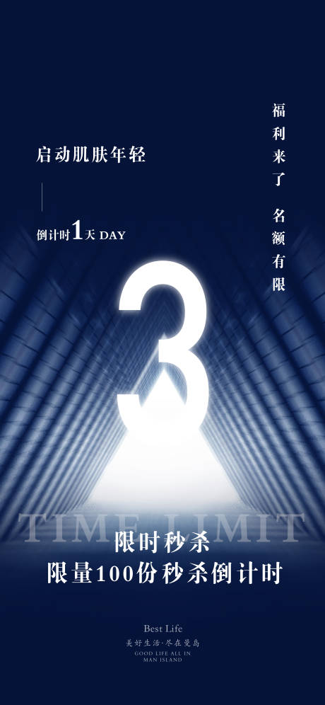 源文件下載【享設計】搜索編號：23110003393068740【倒計時海報】