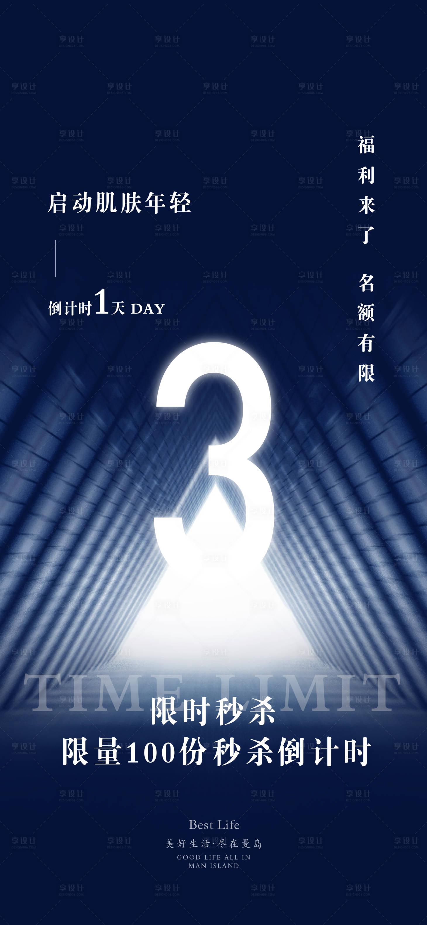 源文件下载【享设计】搜索编号：23110003393068740【倒计时海报】