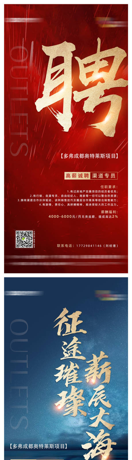 源文件下载【招聘海报】编号：47610003304013797