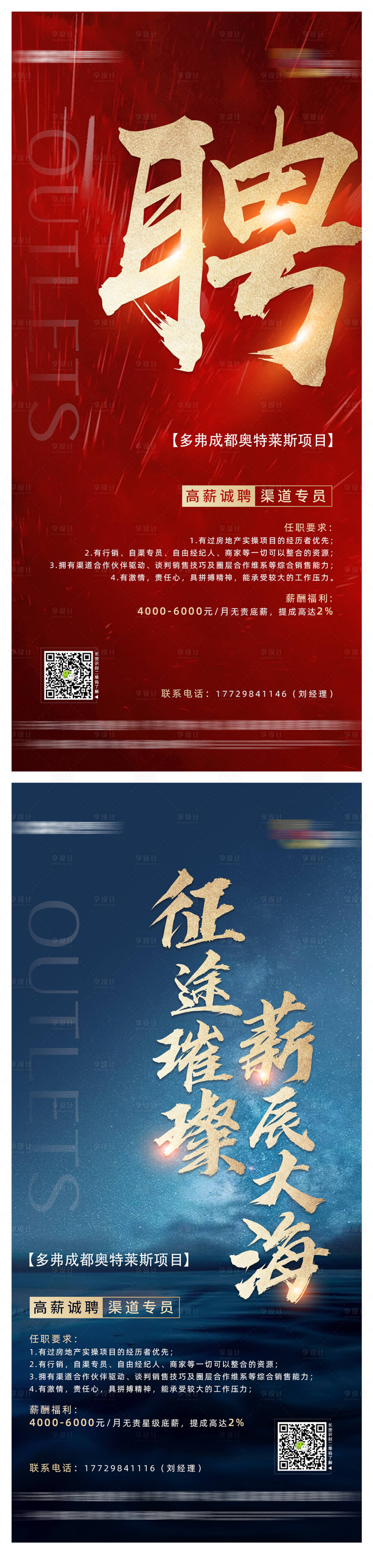 源文件下载【享设计】搜索编号：47610003304013797【招聘海报】