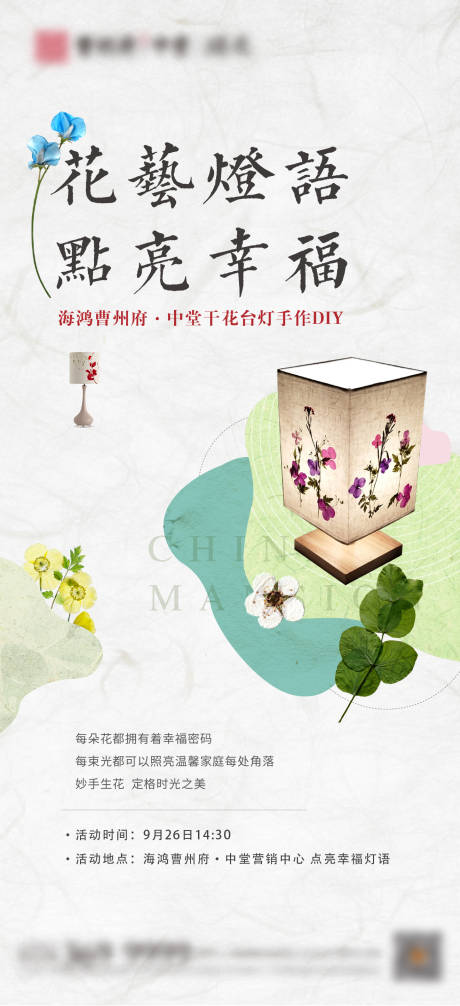 源文件下載【享設(shè)計(jì)】搜索編號(hào)：62750003363339589【臺(tái)燈手作海報(bào)】