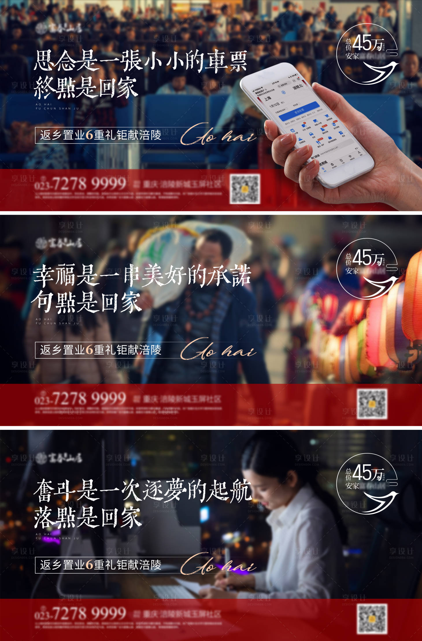 源文件下載【享設計】搜索編號：63540003235738738【地產返鄉置業系列海報】