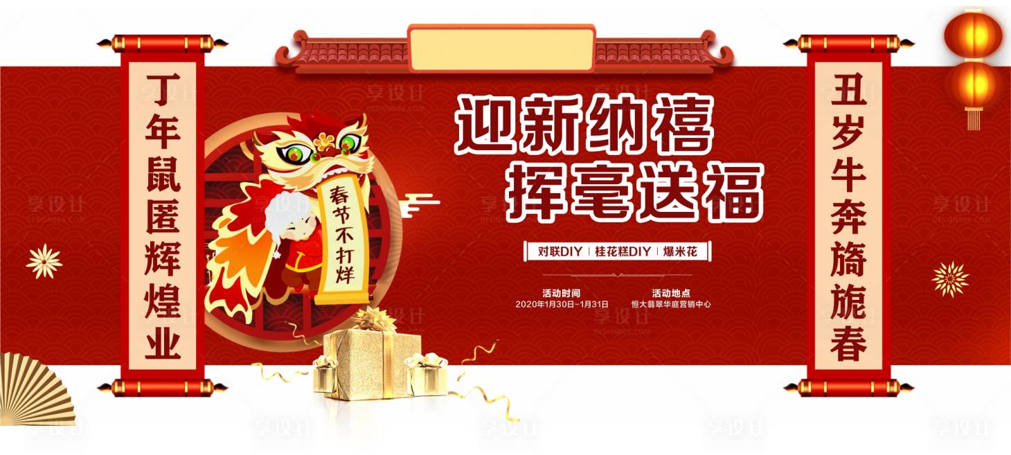 源文件下載【享設(shè)計(jì)】搜索編號(hào)：56810003392256243【房地產(chǎn)暖場(chǎng)活動(dòng)對(duì)聯(lián)海報(bào)】