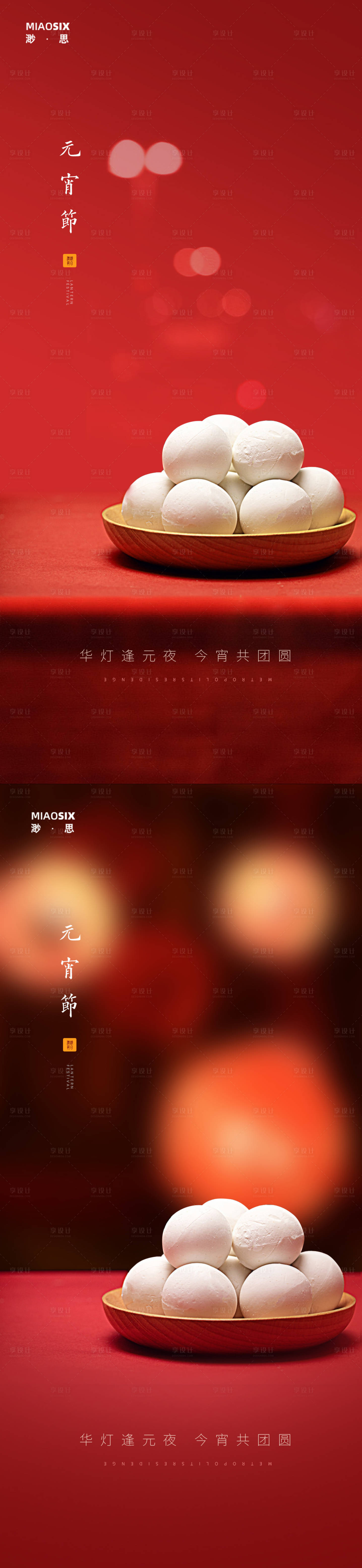 源文件下載【享設(shè)計】搜索編號：37390003290331425【元宵節(jié)包湯圓】