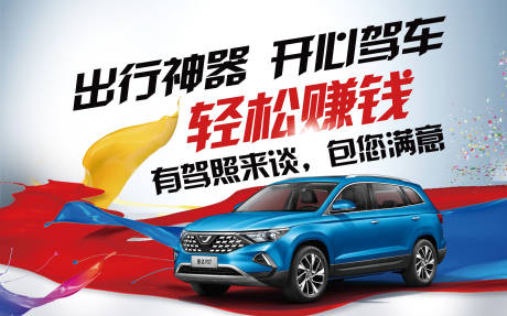 源文件下载【滴滴代驾活动展板】编号：61270003330886037