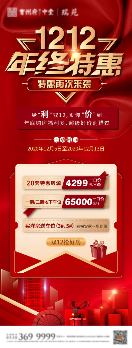 源文件下载【双十二海报】编号：73440003360872665