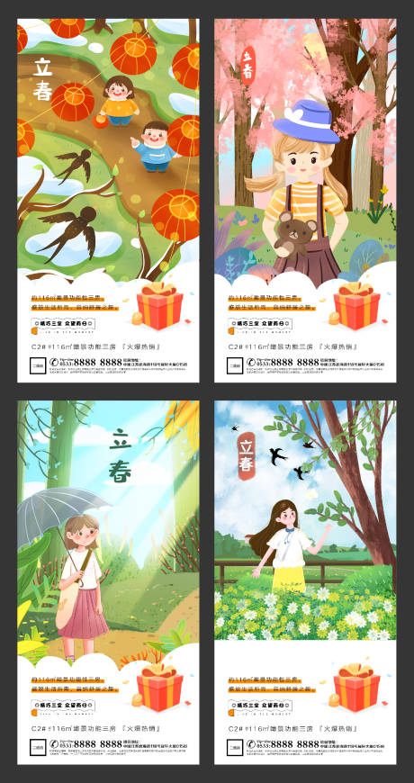 源文件下载【立春地产插画微信H5】编号：74670003414265159