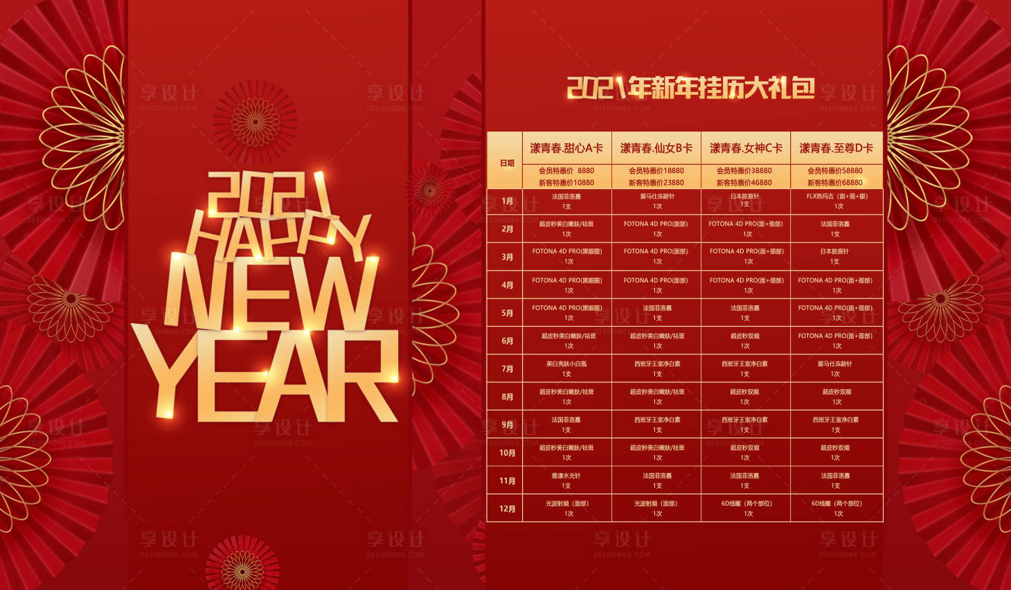 源文件下载【享设计】搜索编号：86440003316486370【新年项目大礼包活动背景板】