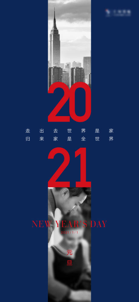 源文件下载【享设计】搜索编号：51400003114046526【元旦节日海报】