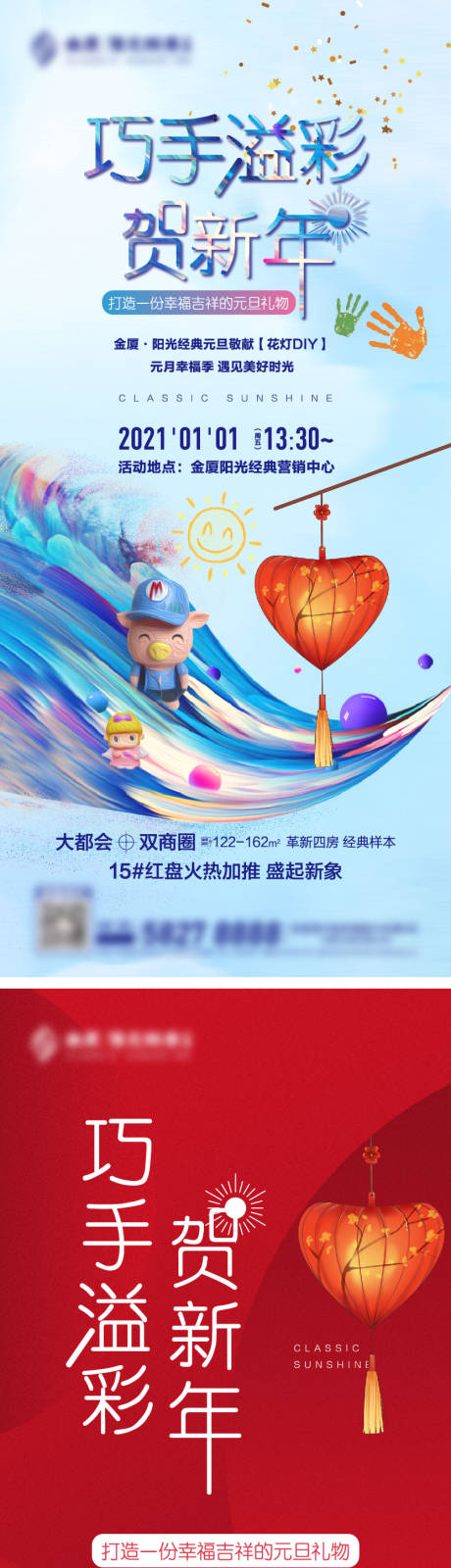 源文件下载【春节花灯活动系列海报】编号：38030003269675054
