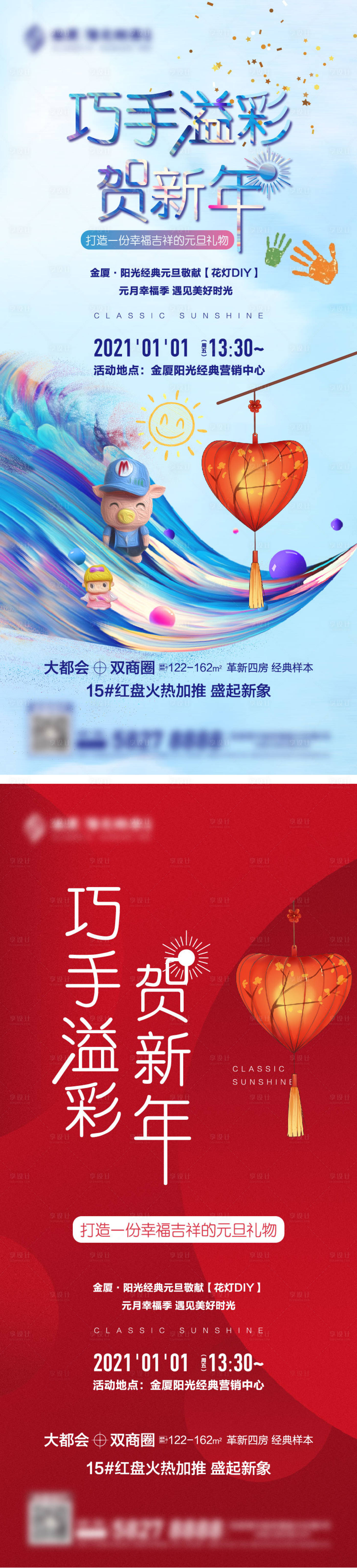 源文件下载【享设计】搜索编号：38030003269675054【春节花灯活动系列海报】