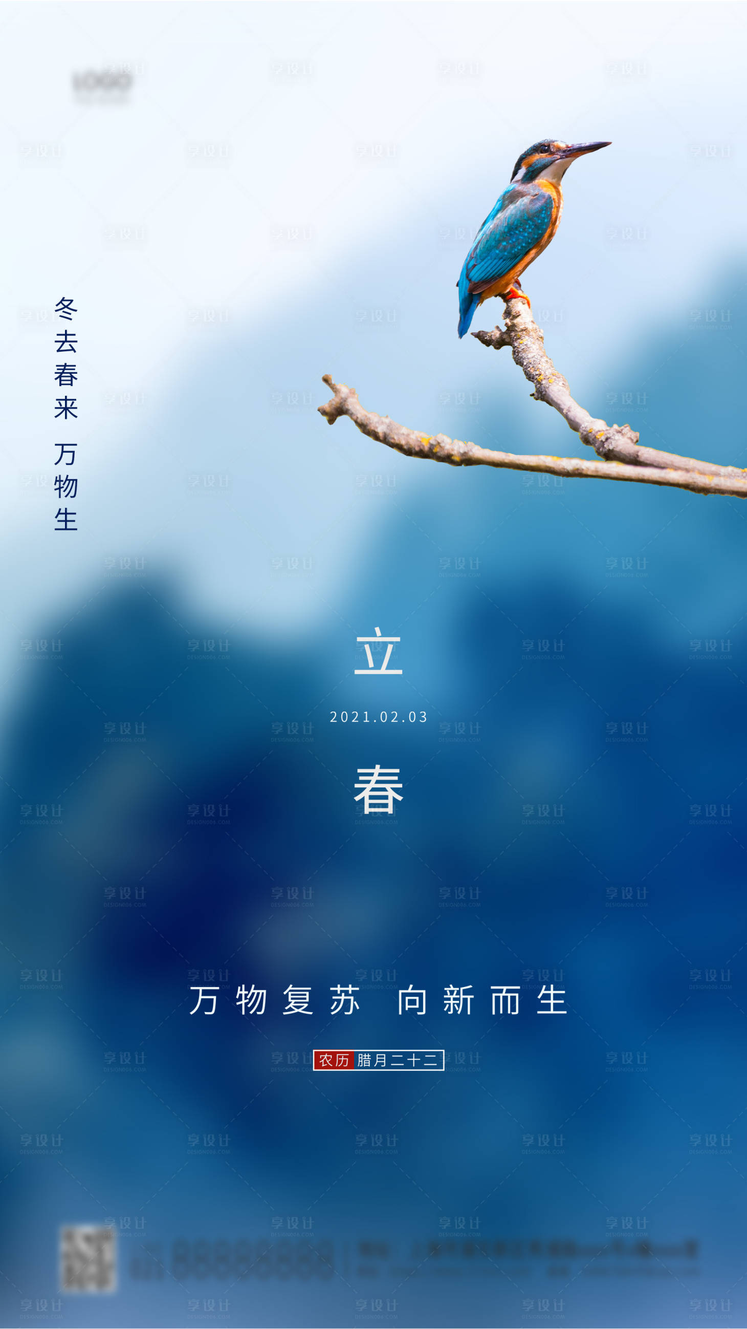 源文件下載【享設計】搜索編號：55040003398555047【24節氣立春簡約海報】