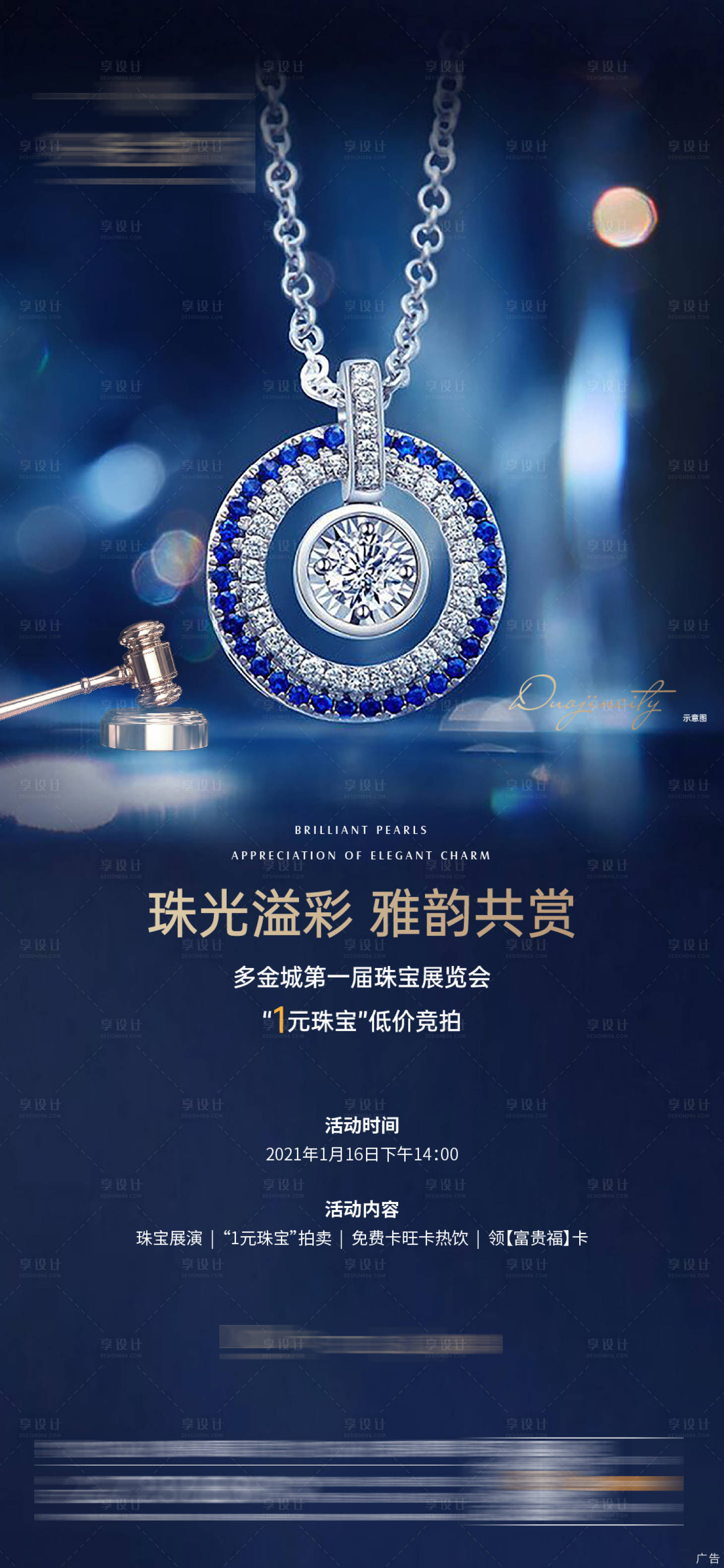 源文件下載【享設計】搜索編號：64570003276087895【珠寶競拍微信單圖】