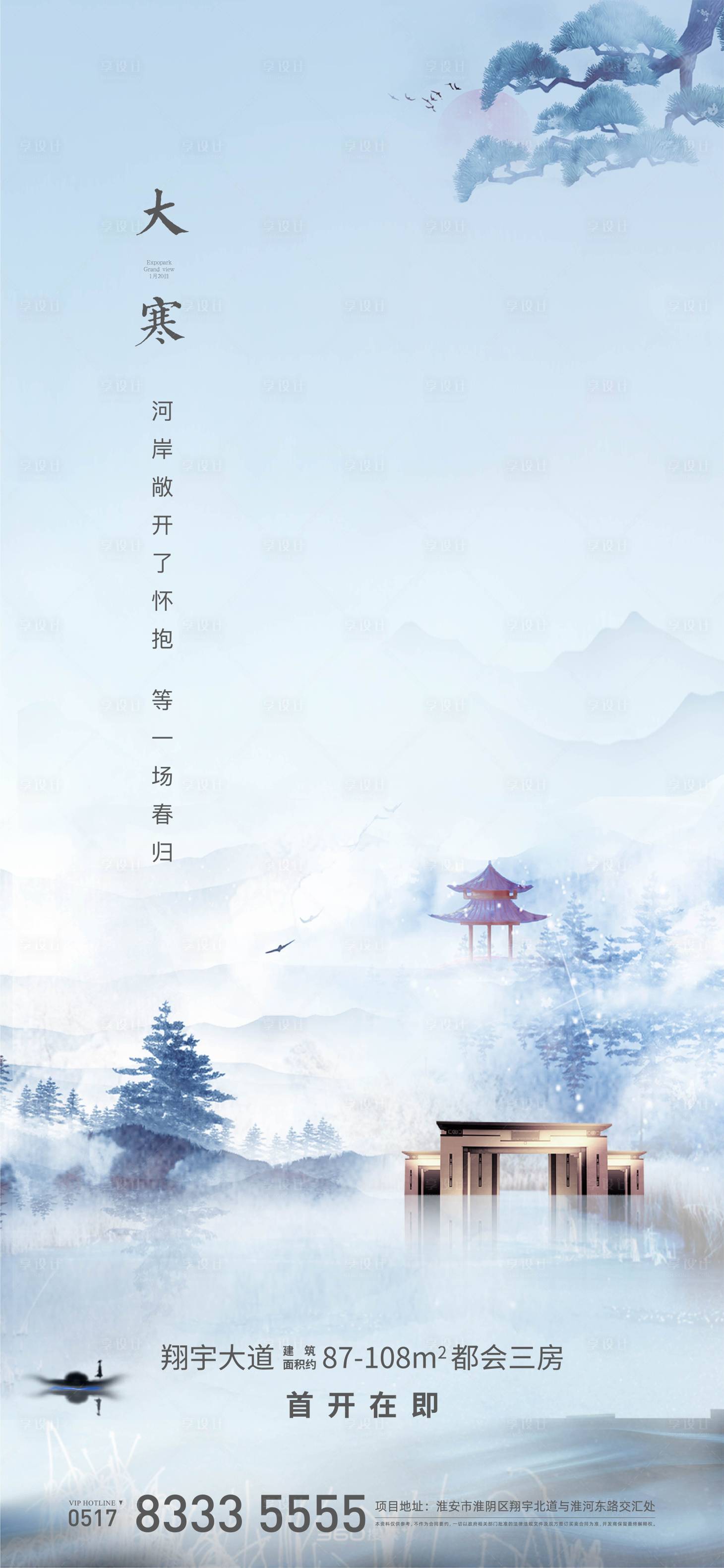 源文件下載【享設計】搜索編號：60960003310002520【新中式大寒飛機稿】