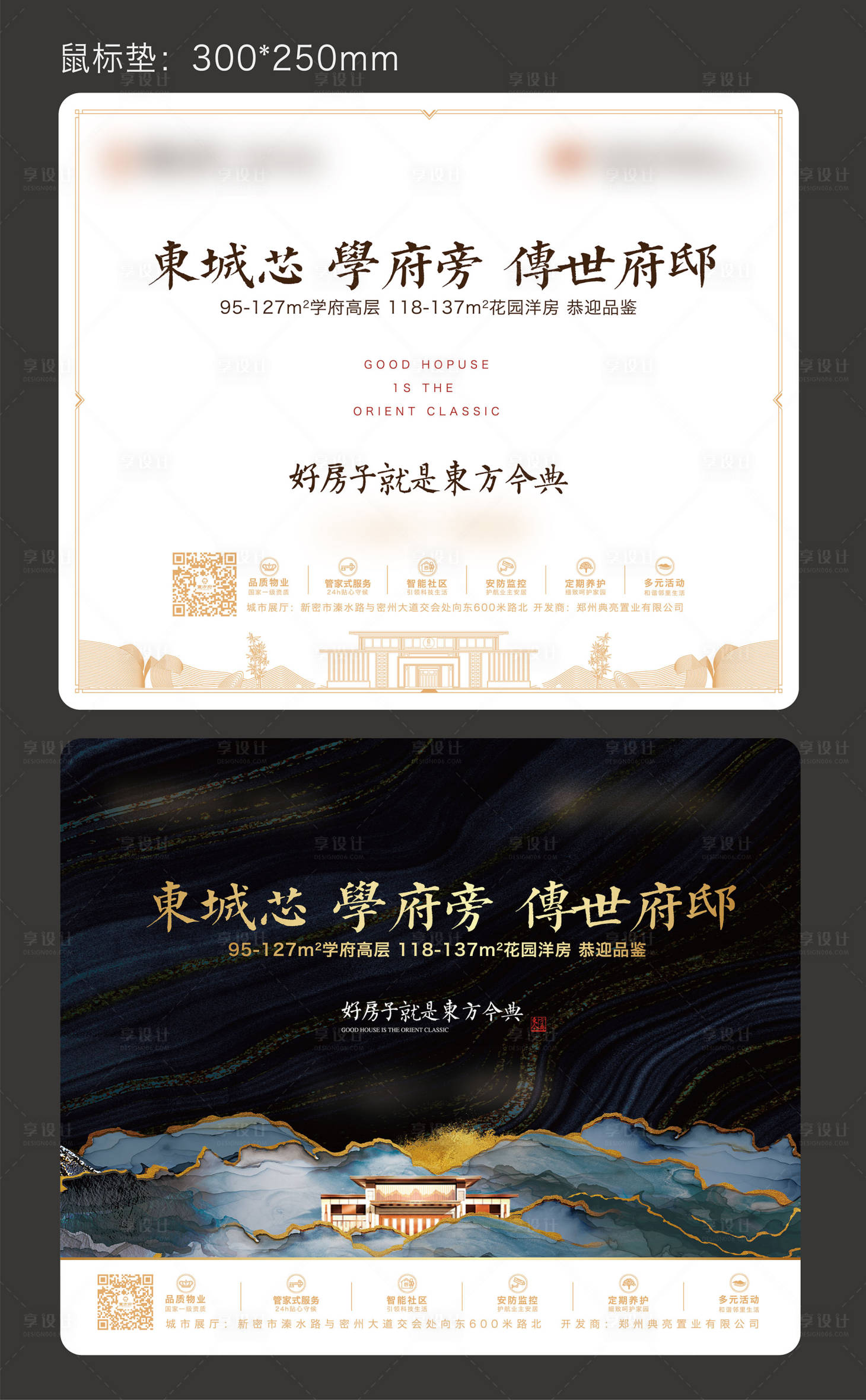 源文件下载【地产中式风格鼠标垫 】编号：45230003385452355