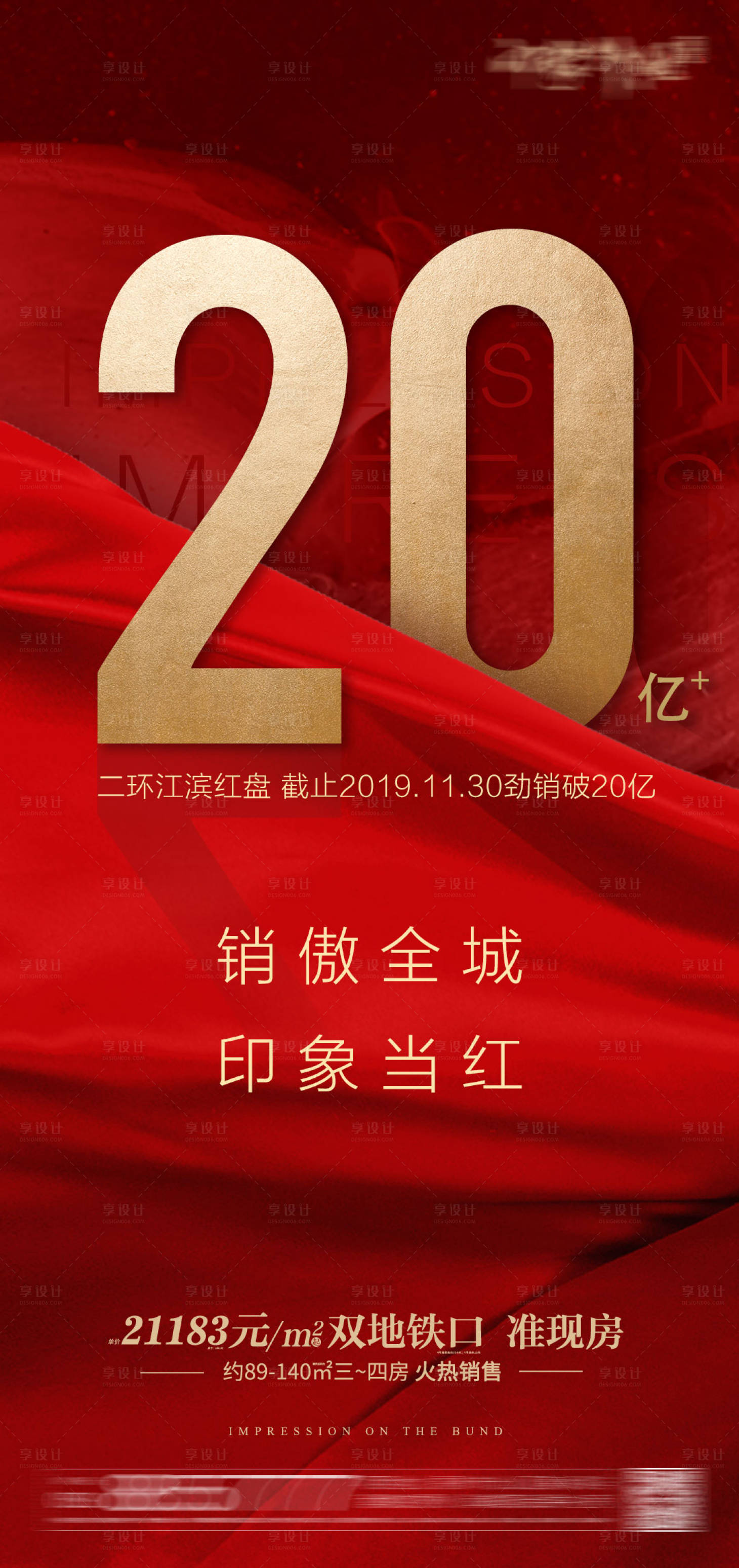 源文件下載【享設計】搜索編號：38840003423328427【地產熱銷移動端海報】