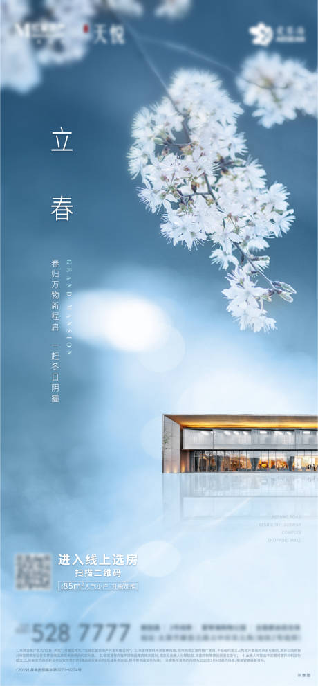 源文件下载【立春春天节气海报】编号：11030003430907115