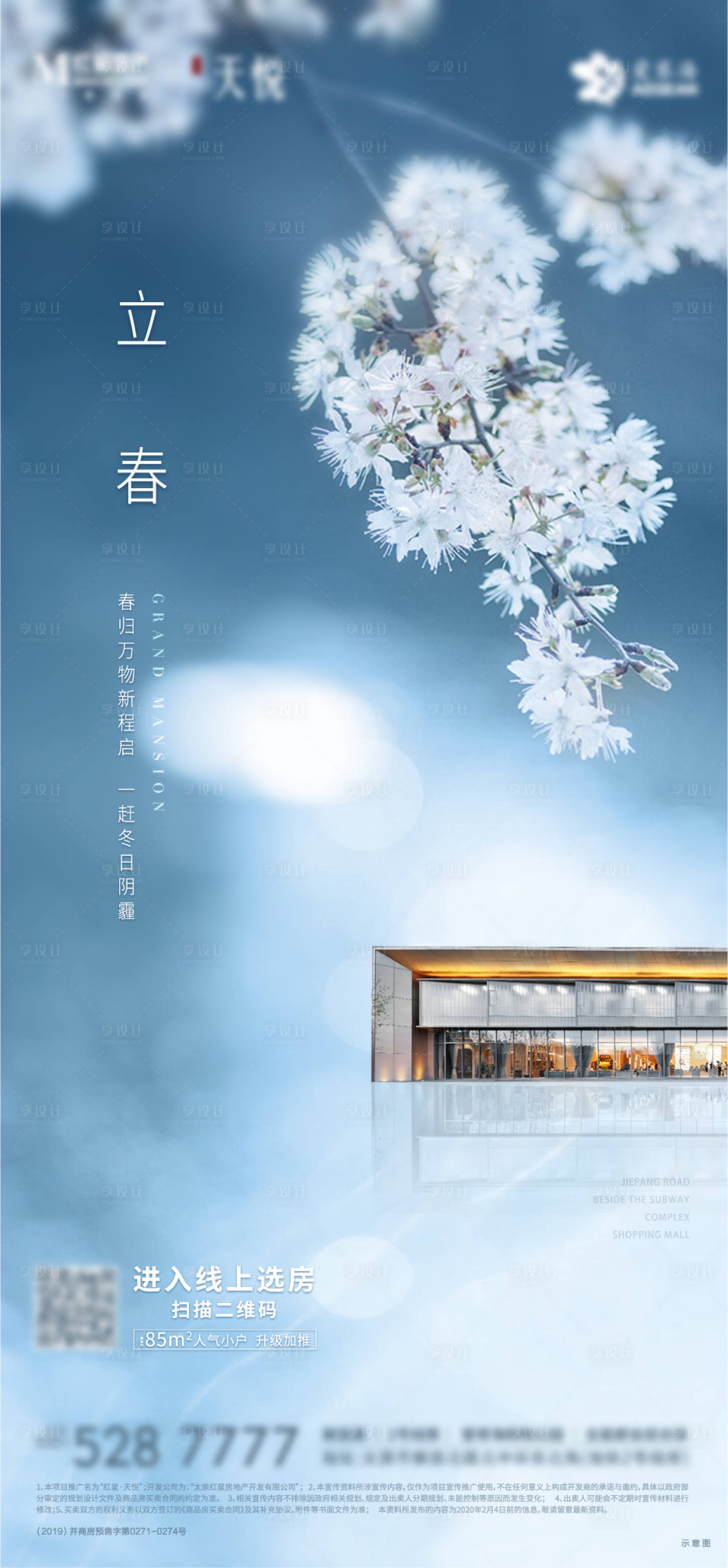 源文件下载【立春春天节气海报】编号：11030003430907115