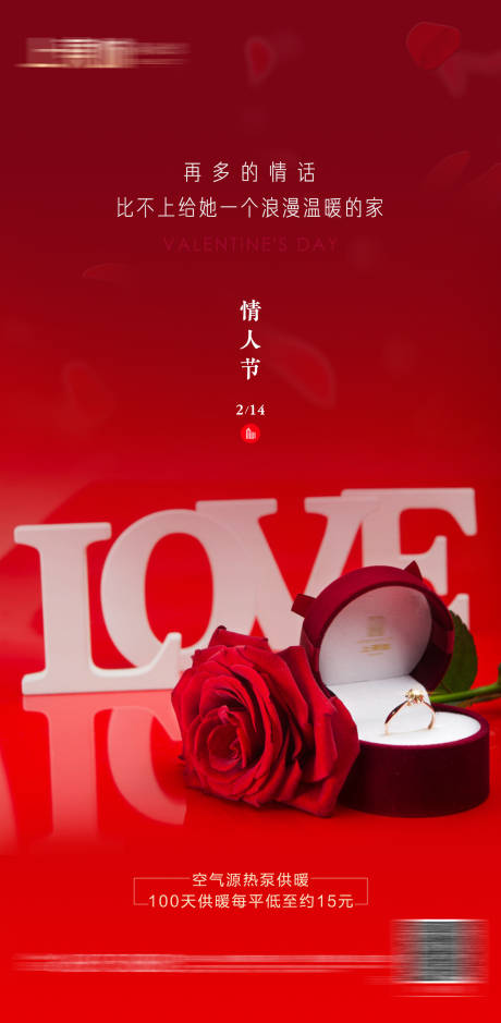 源文件下载【享设计】搜索编号：54490003291765879【情人节海报】