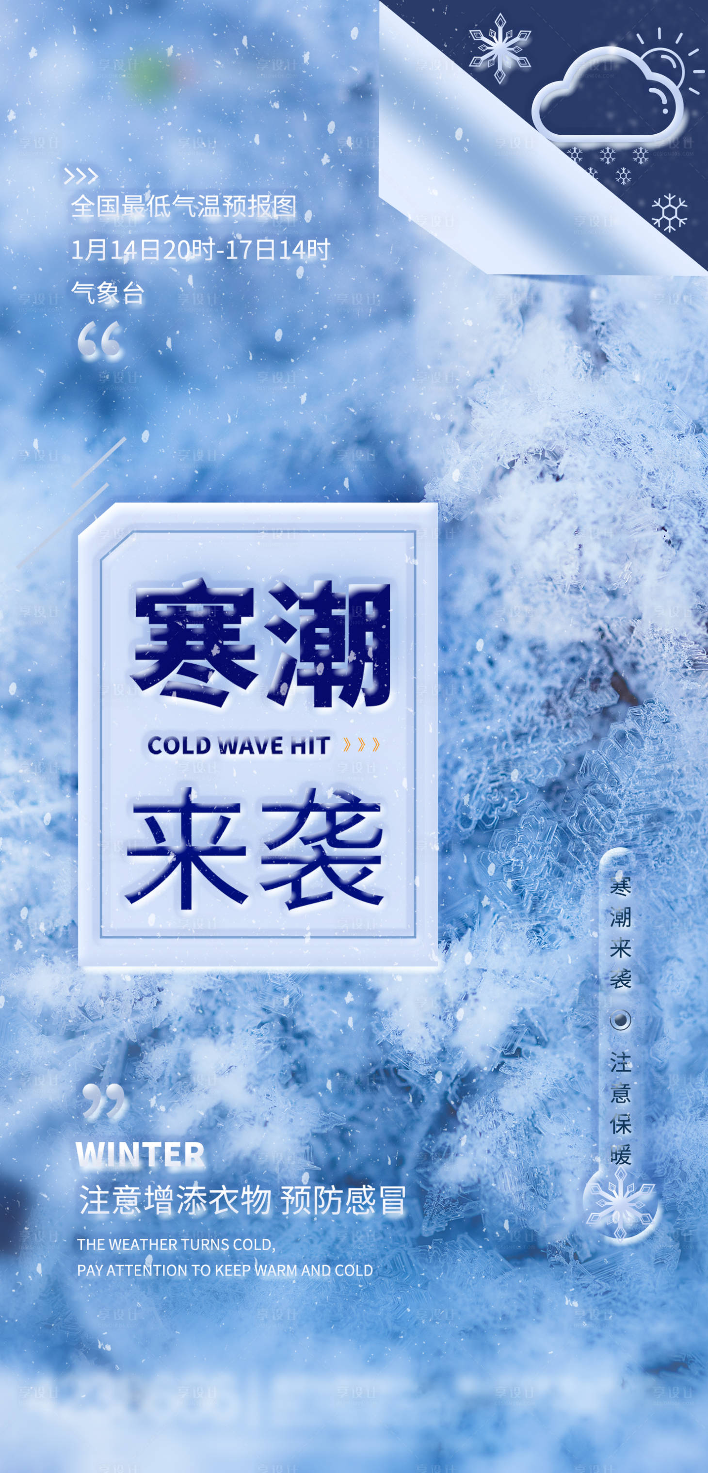 源文件下載【寒潮降溫下雪溫馨提示海報】編號：61300003260478630