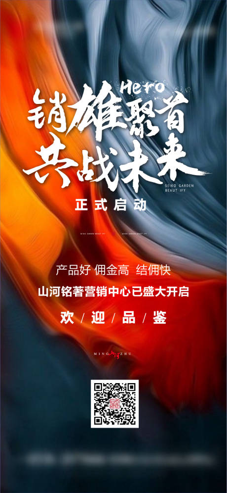 源文件下载【地产招聘海报】编号：43890003342013917