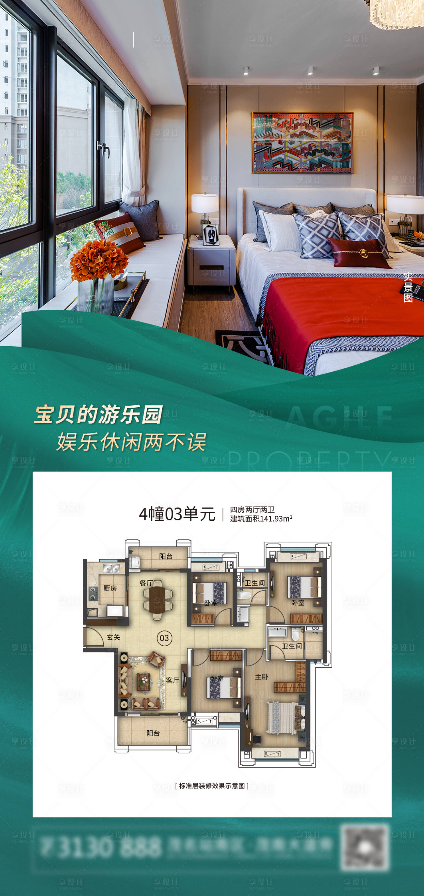 源文件下载【享设计】搜索编号：39780003365527538【房地产户型移动端海报】