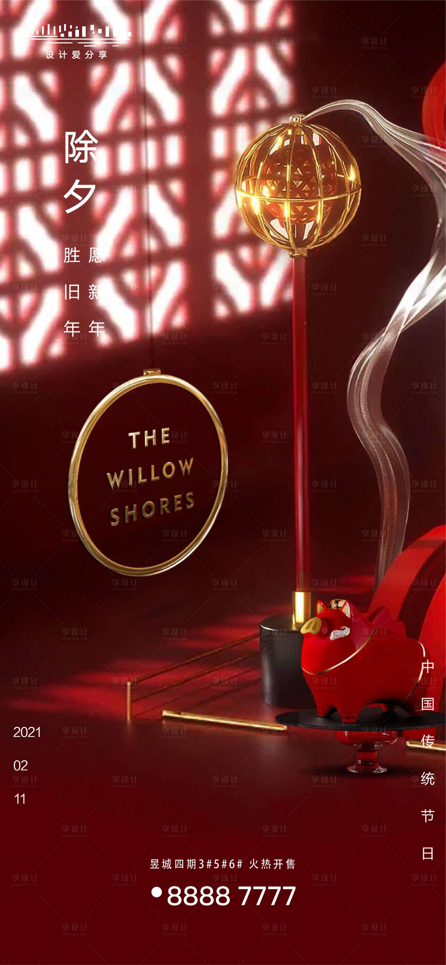 源文件下载【享设计】搜索编号：86690003196718243【除夕海报】