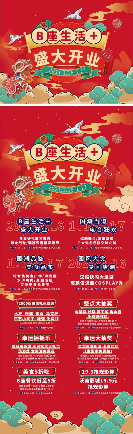 源文件下载【享设计】搜索编号：14730003214644633【商业活动主视觉活动展板】