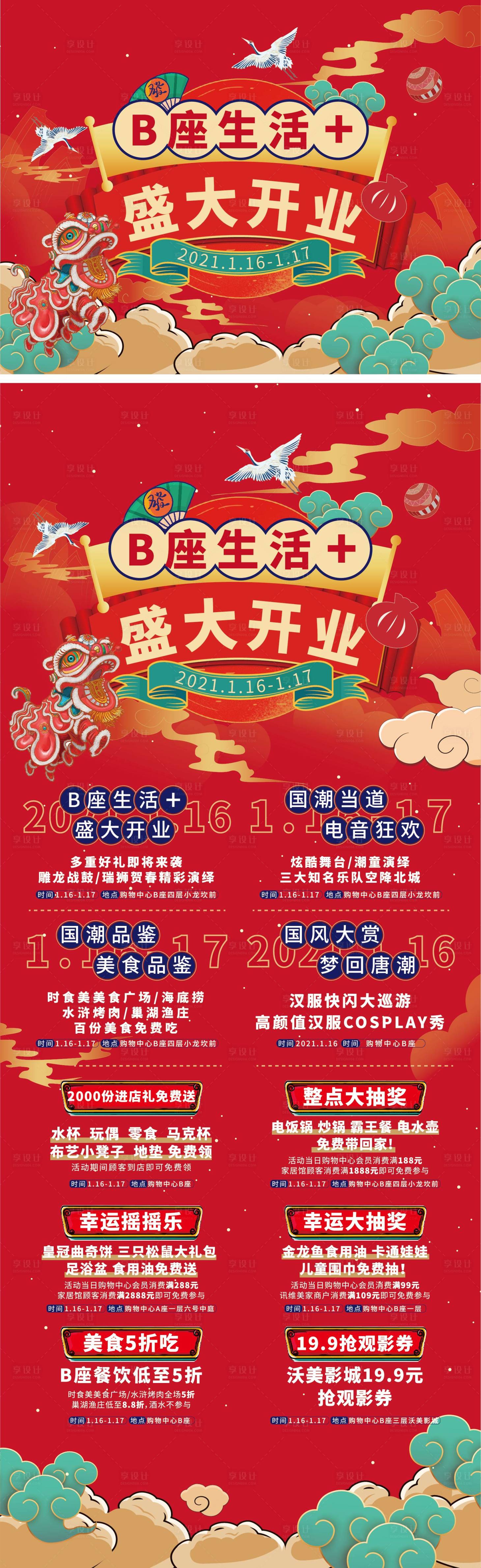 源文件下載【享設(shè)計】搜索編號：14730003214644633【商業(yè)活動主視覺活動展板】