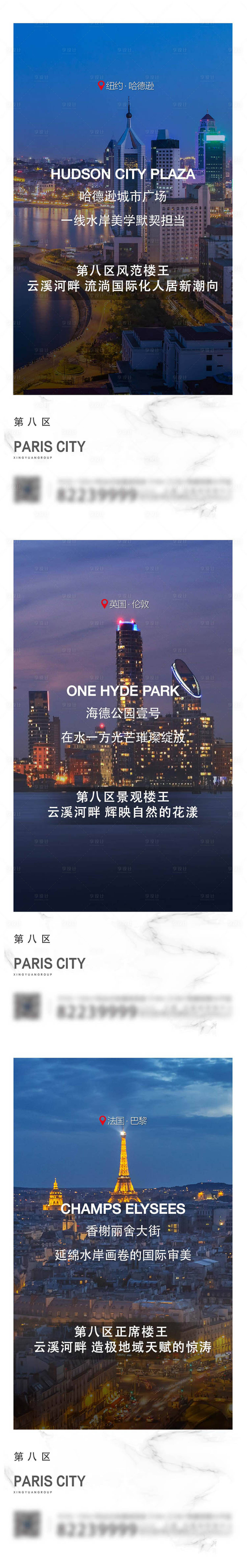 源文件下载【房地产区域价值点刷屏海报】编号：95080003303463990
