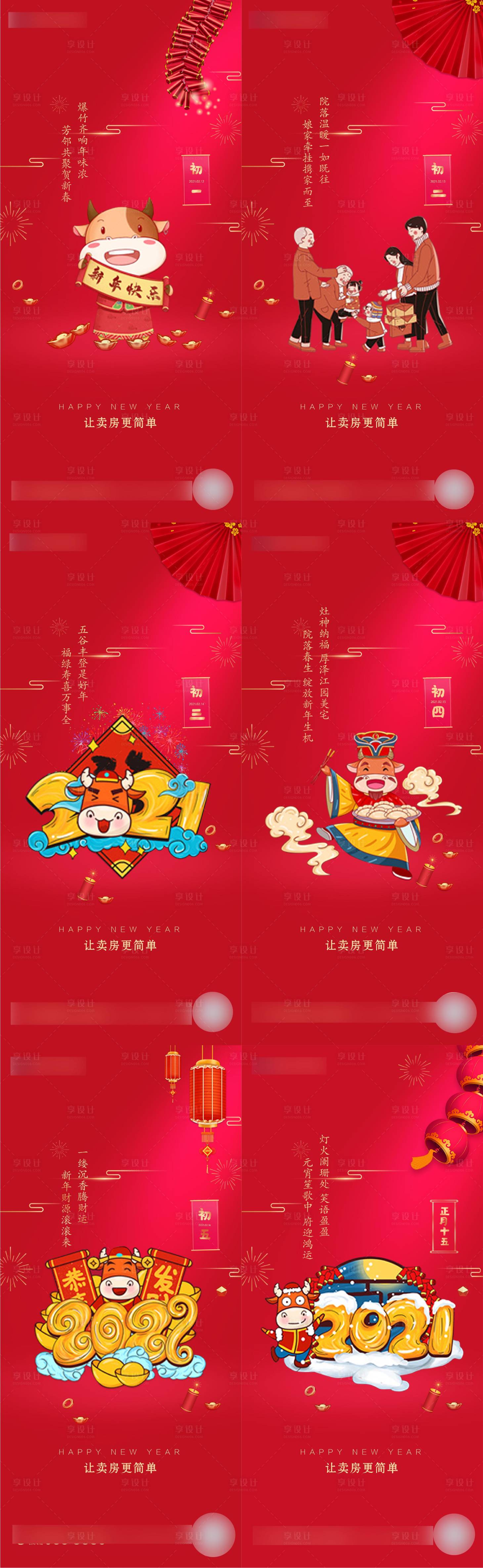 源文件下载【地产春节年俗系列海报】编号：12610003326072900