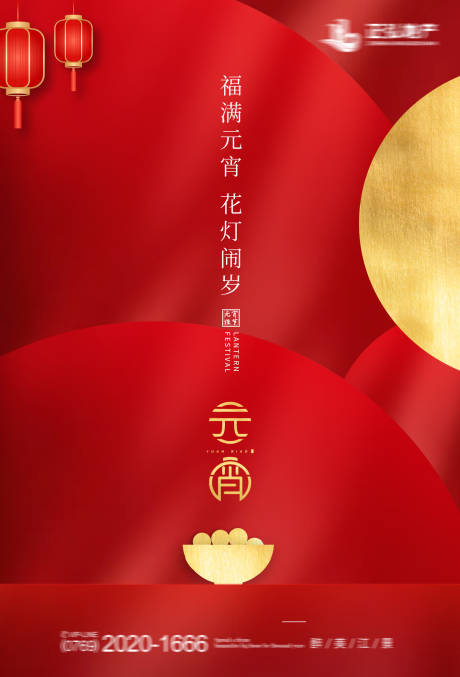 源文件下载【地产元宵节海报】编号：96760003273501515