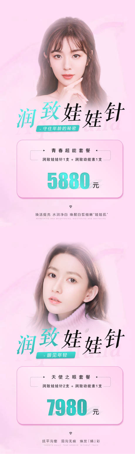 源文件下载【医美整形美容娃娃针热玛吉海报】编号：20510003227872929