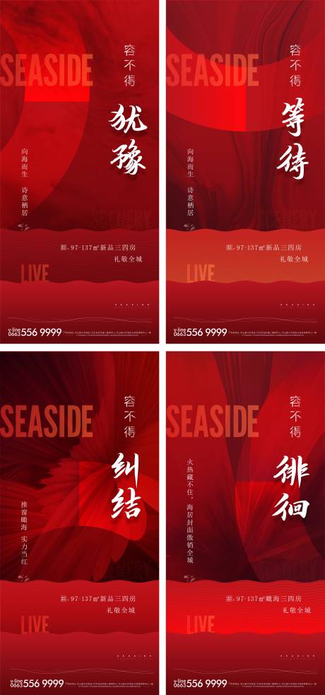 源文件下载【地产新品发售系列海报】编号：82320003276792555