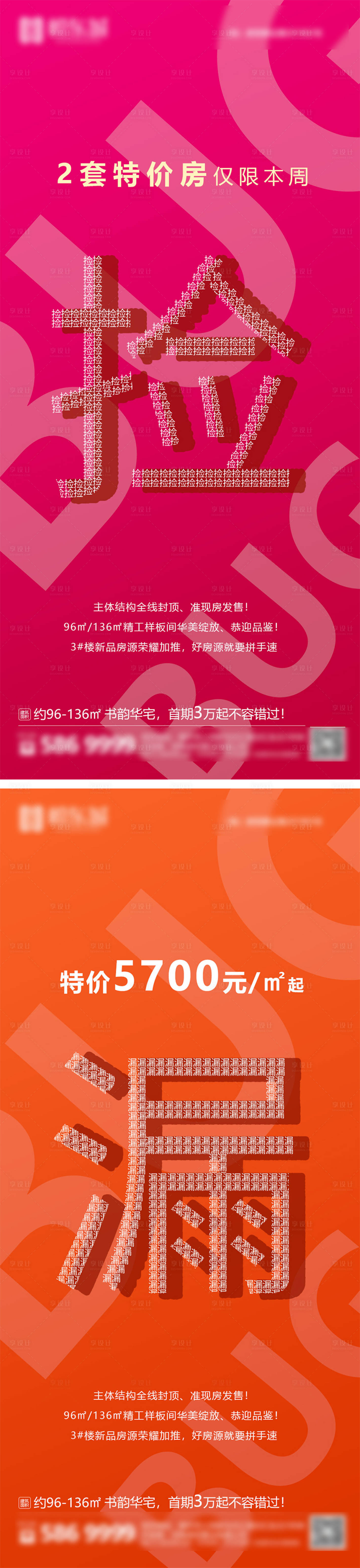 源文件下载【享设计】搜索编号：14060003292812367【地特价房一口价年底捡漏系列海报】