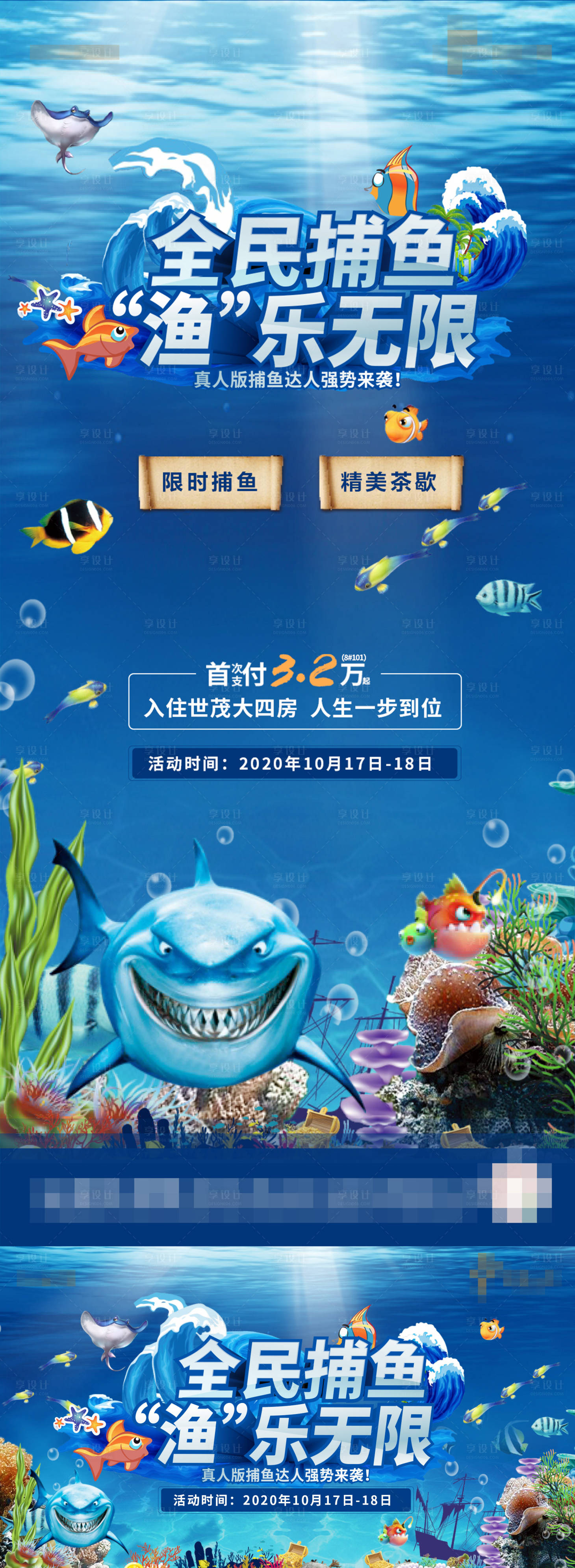源文件下載【享設計】搜索編號：50290003284665763【全民捕魚活動套圖】