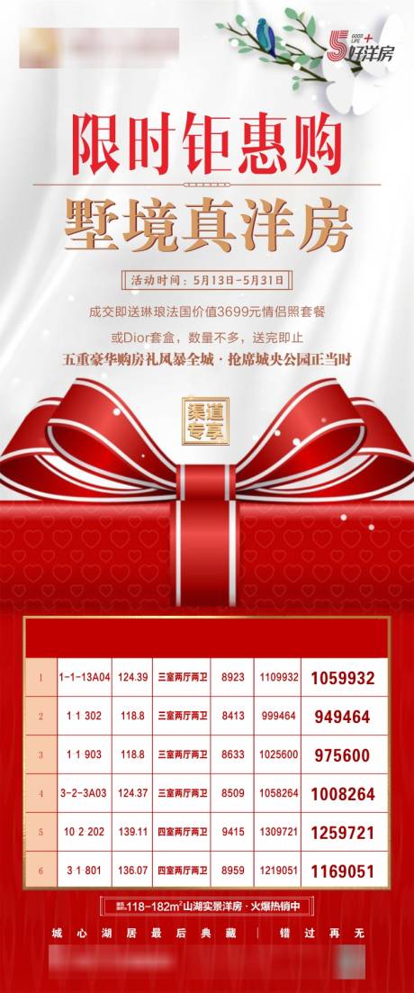 源文件下載【享設計】搜索編號：20860003129014388【房地產禮物盒一口價特價房源】