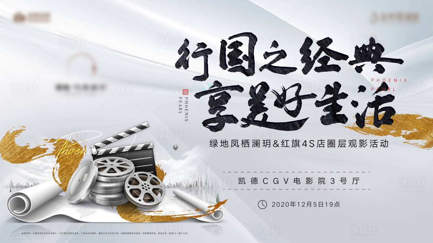 源文件下載【享設計】搜索編號：23110003143016869【電影活動暖場展板】