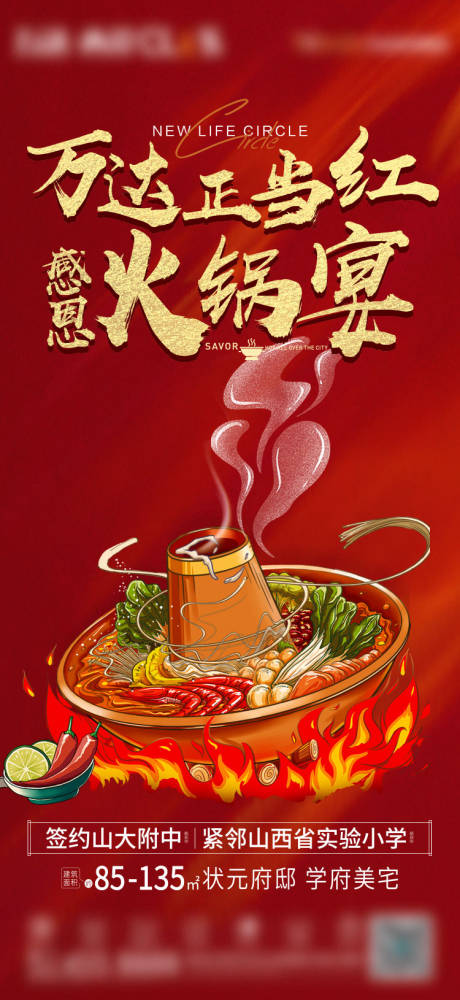 源文件下載【享設計】搜索編號：42130003146706593【感恩火鍋宴活動海報】