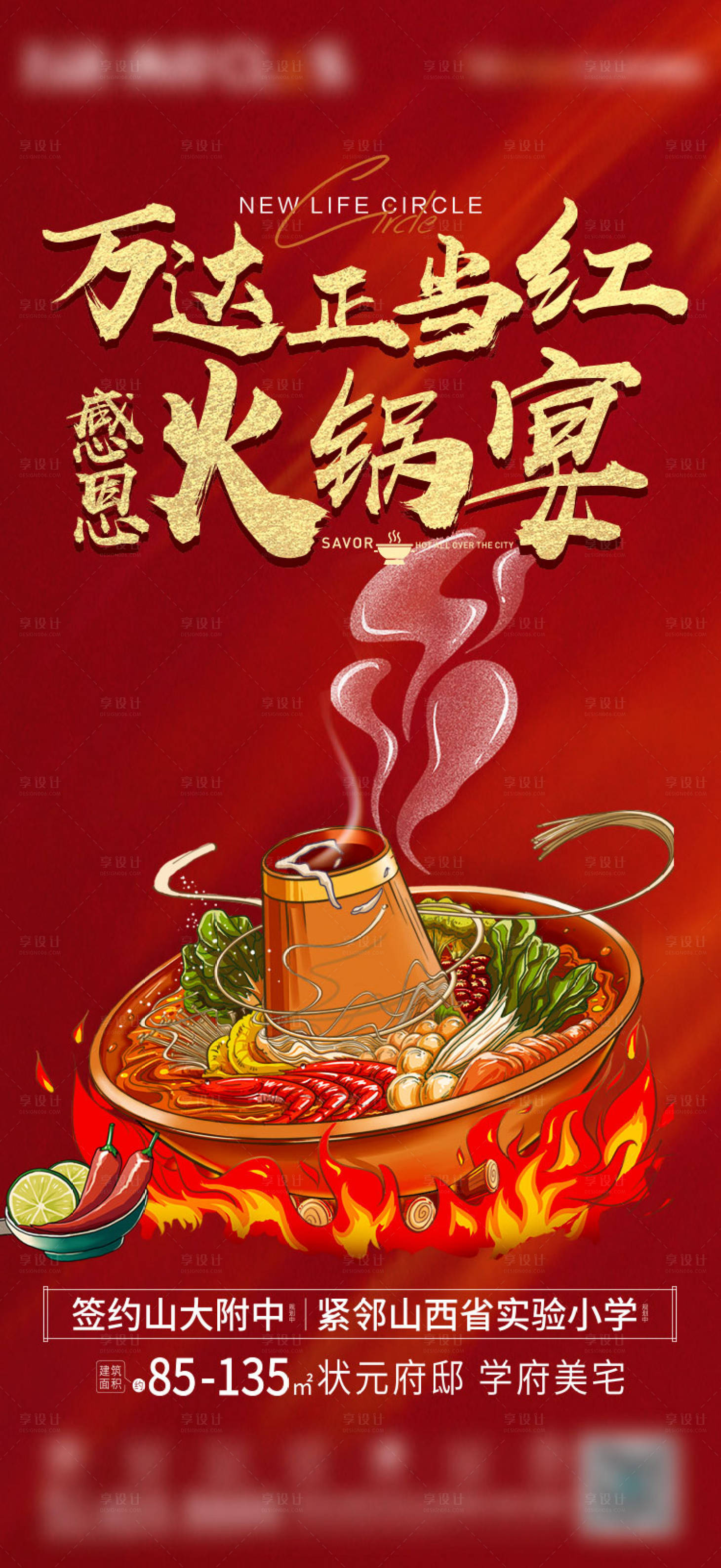 源文件下載【享設(shè)計(jì)】搜索編號(hào)：42130003146706593【感恩火鍋宴活動(dòng)海報(bào)】