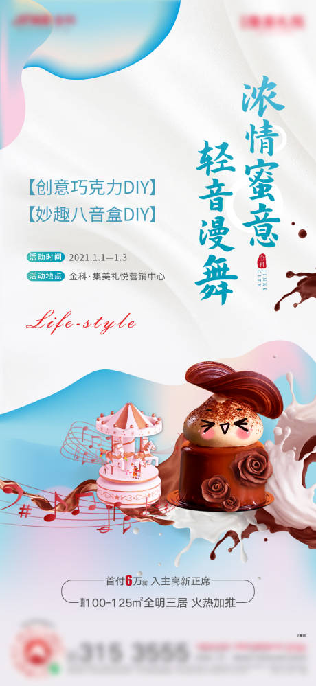 源文件下载【巧克力音乐盒暖场活动海报】编号：12250003124999630