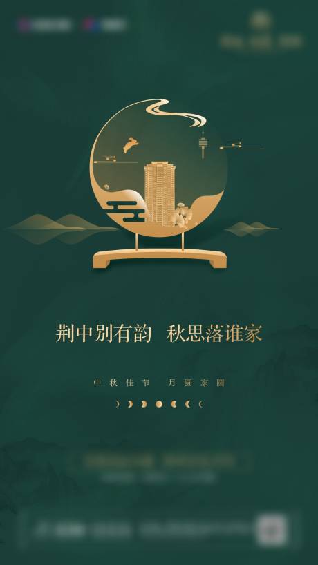 源文件下載【中秋節(jié)節(jié)日移動端海報】編號：63870003374253763