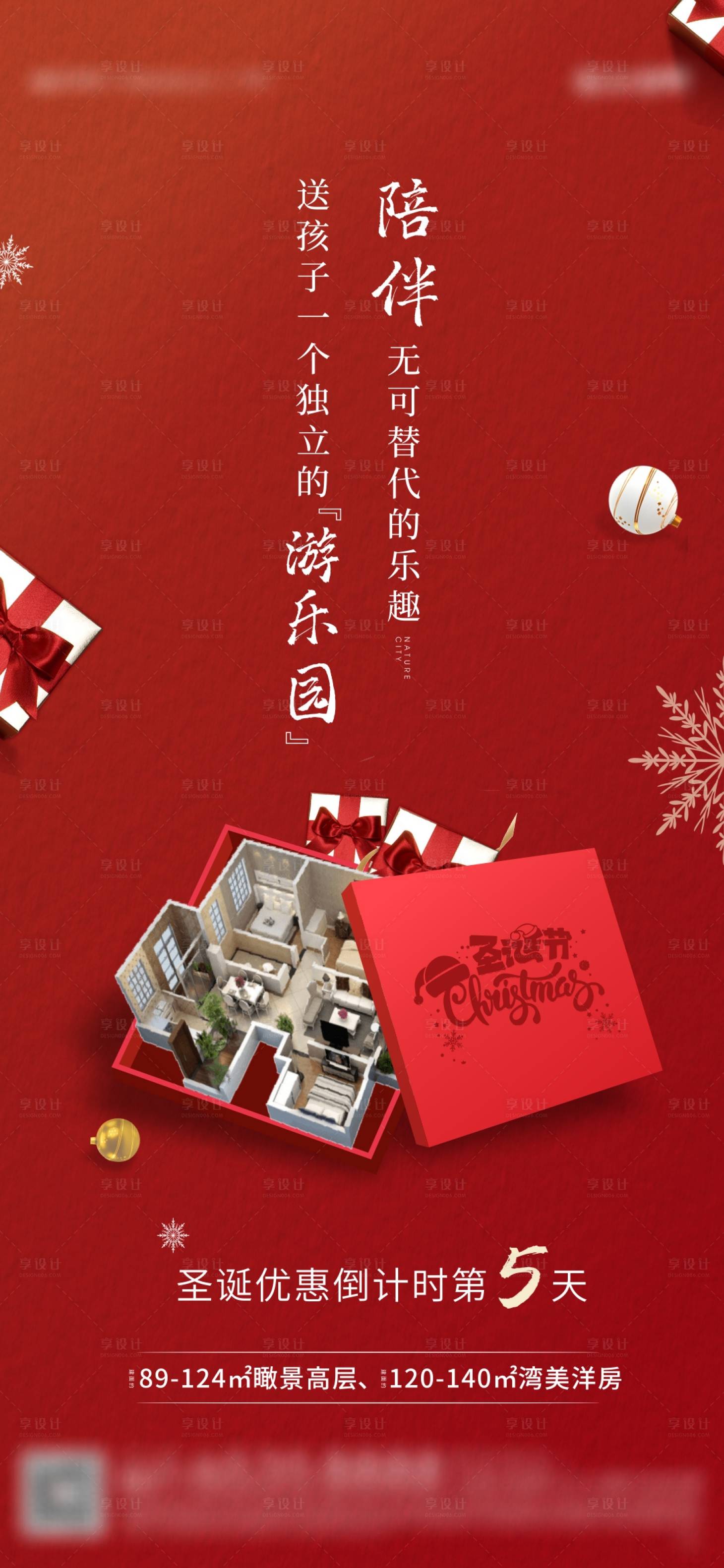 源文件下载【享设计】搜索编号：50310003121157140【圣诞优惠倒计时海报】