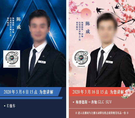 源文件下载【享设计】搜索编号：67510003260183192【4S店人物直播海报】