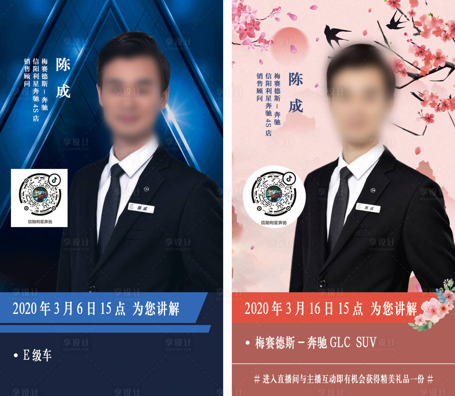 源文件下載【享設計】搜索編號：67510003260183192【4S店人物直播海報】