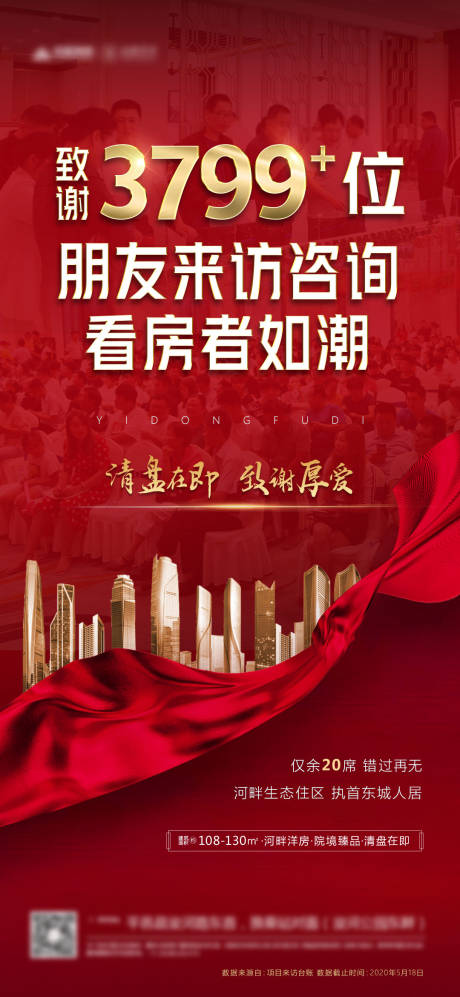 源文件下载【热销感谢微信海报】编号：14390003230274400